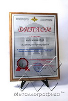 Металлический диплом